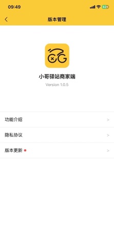 小哥驿站商家端 screenshot