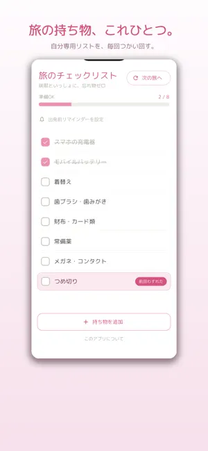 Travel Checklist: Packing screenshot 1
