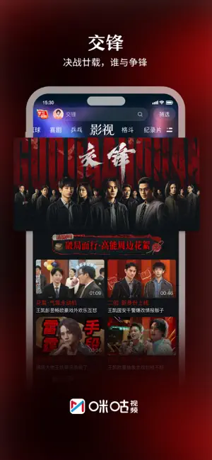 咪咕视频-看亚洲杯足球直播 screenshot 3