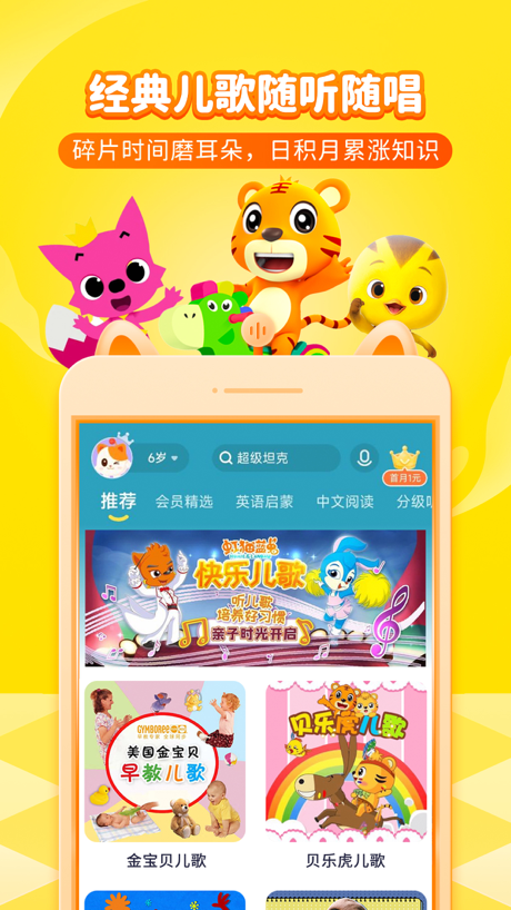 喜马拉雅儿童-故事儿歌绘本哄睡动画名著 App Store screenshot 6