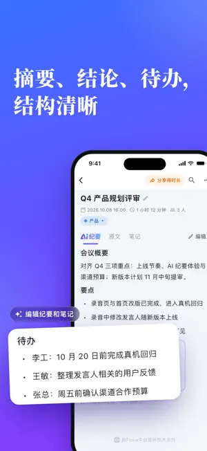 Meet妙记 - 会议纪要·会议记录·录音转文字·语音转写 screenshot 3