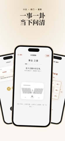 问天AI - 专业AI算命·八字紫微分析 screenshot