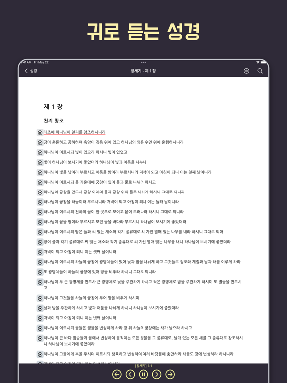 Screenshot #5 pour 성경 - 개역개정