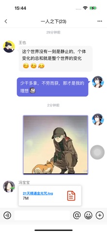 盒子IM screenshot