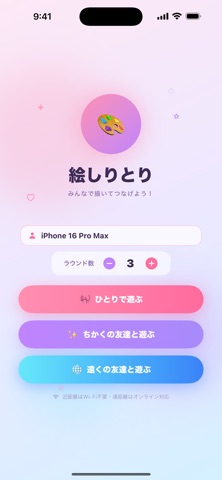 絵しりとりゲーム iPhone screenshot