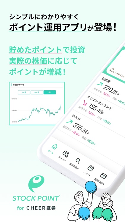 STOCKPOINT for CHEER証券
