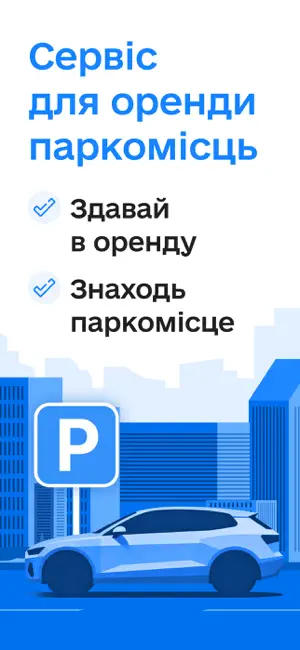 Parking in Ukraine - ParkMeUp screenshot 1