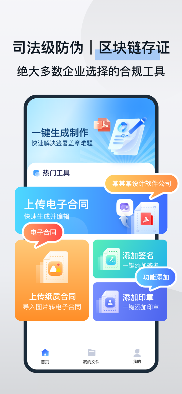 电子合同易签约 - 数字签章签字宝 screenshot 7