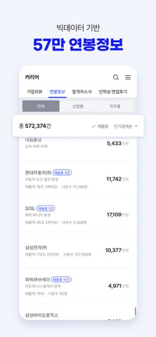 잡코리아 - 1위 커리어 플랫폼 취업 이직 인턴 채용のおすすめ画像7