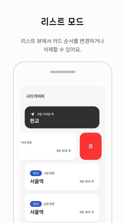 시티타이머 - 지하철, 위치기반 도착 정보 screenshot-6