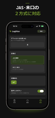 LogVice 材積 のスクリーンショット