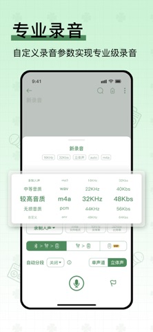 易录音 - 专业录音 screenshot