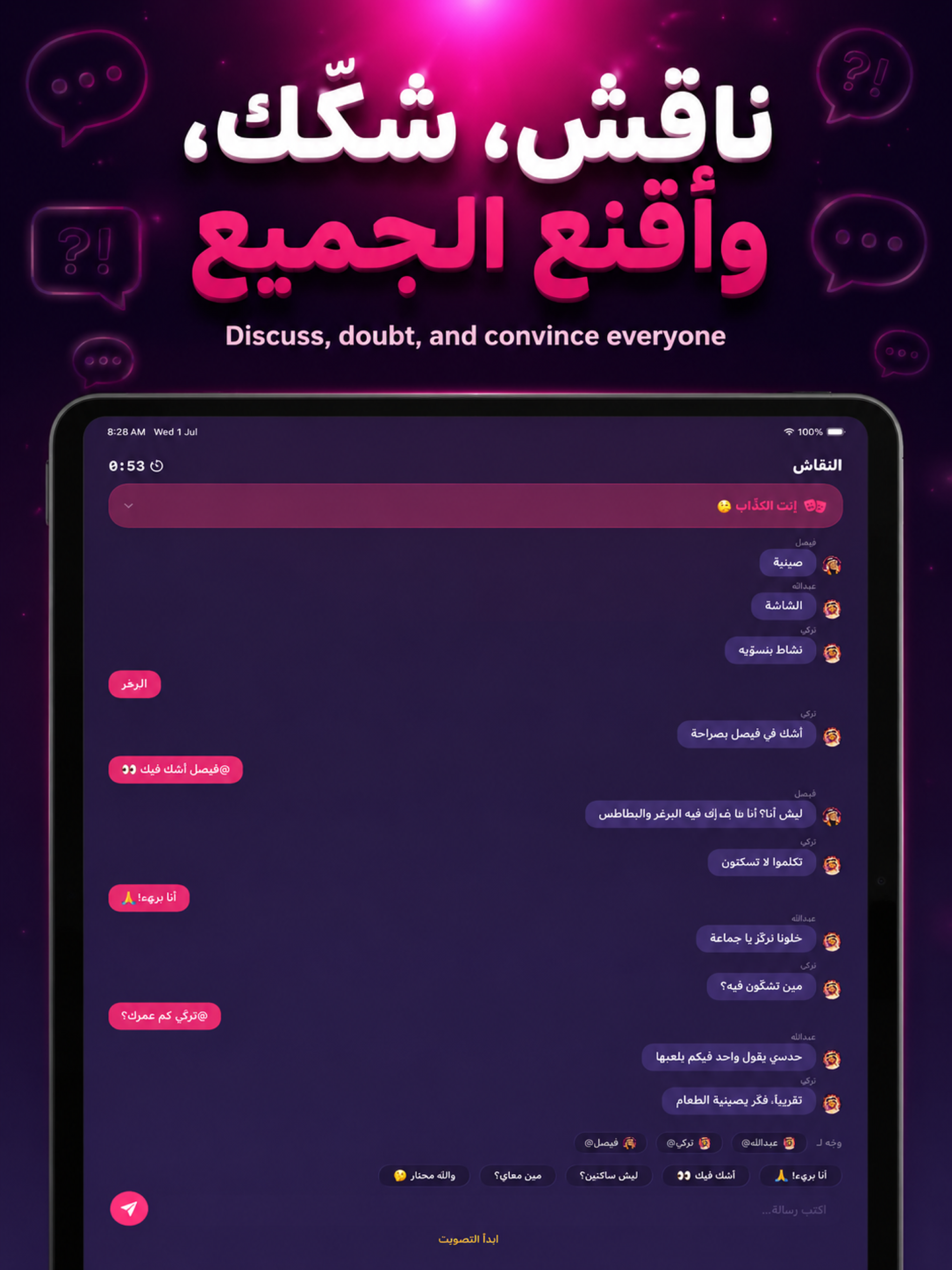 مين الكذاب؟ screenshot 8