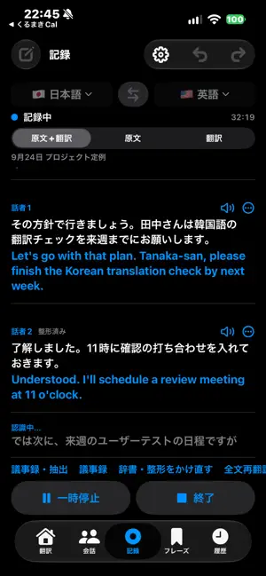 TravelTalk 音声翻訳・文字起こし screenshot 3
