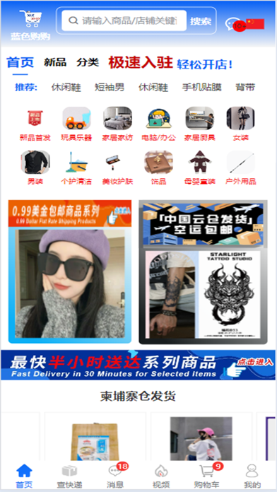 蓝色购购 app screenshot