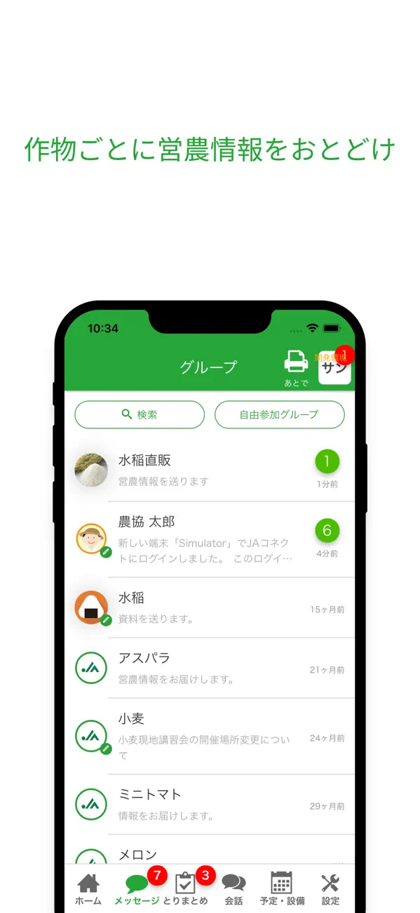 Screenshot #2 pour JAコネクト