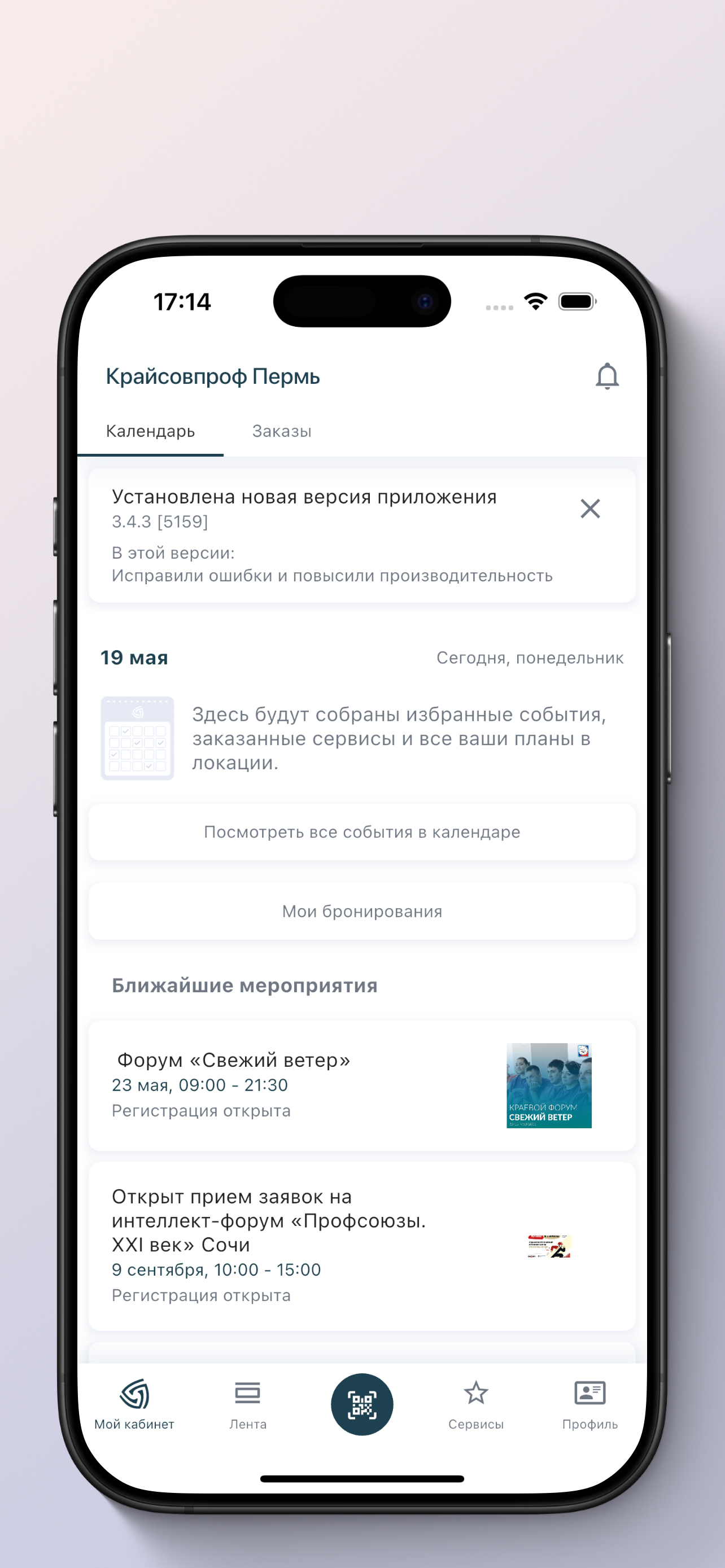 Крайсовпроф Пермь screenshot 3