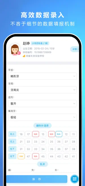 网睿学生健康 screenshot 2