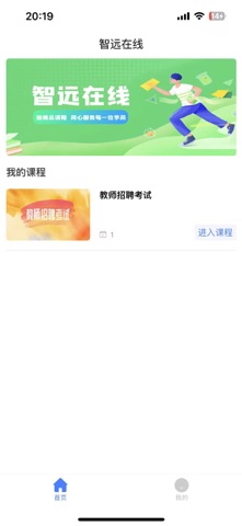智远在线 screenshot