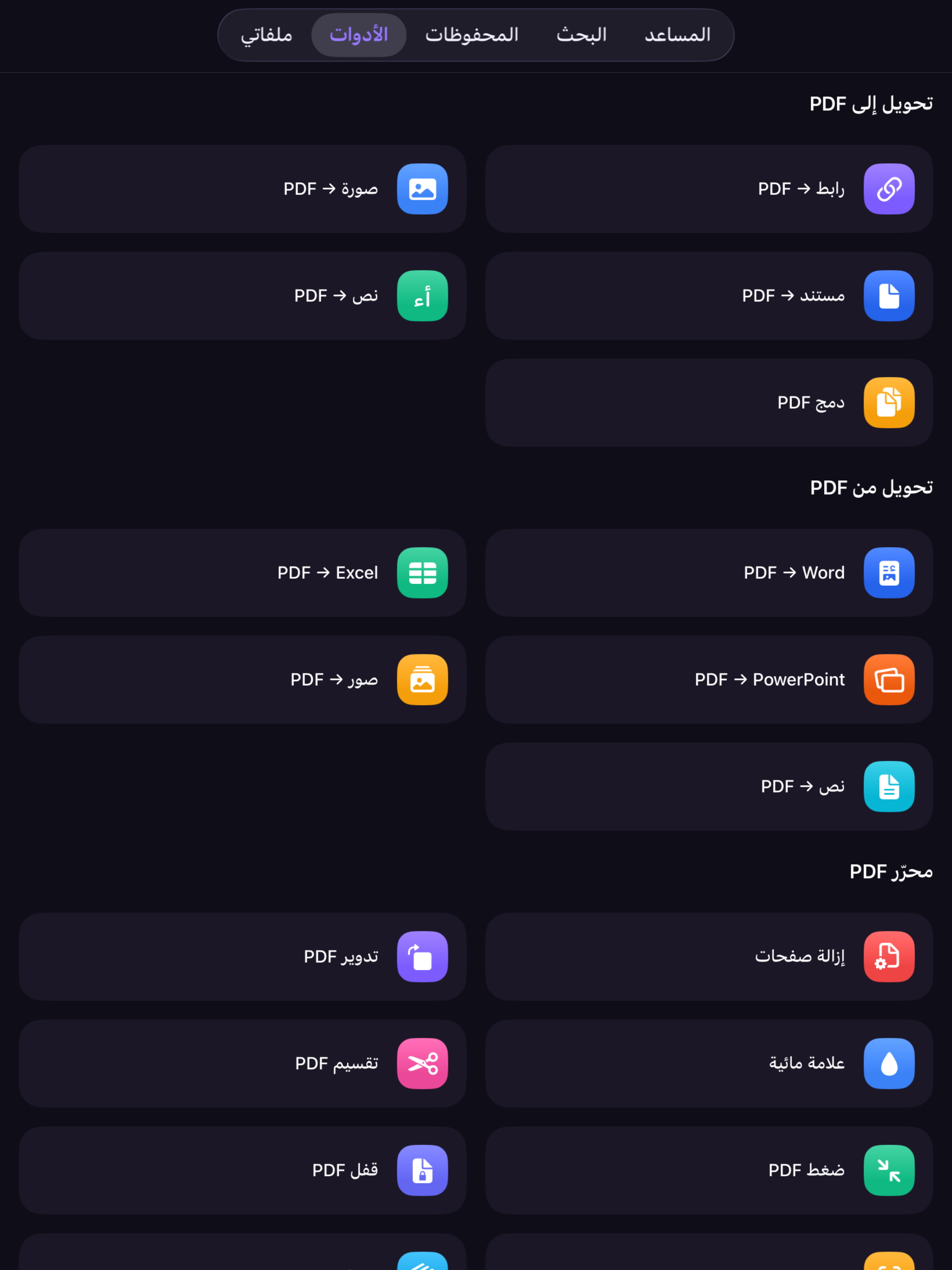 طرب الفيديو الذكي screenshot 8