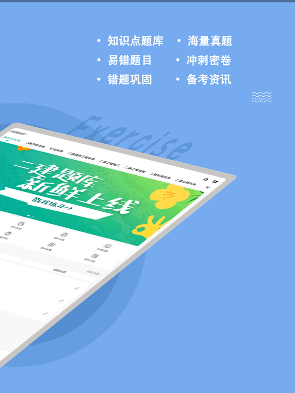 Screenshot #5 pour 二建练题狗-二级建造师考试真题库