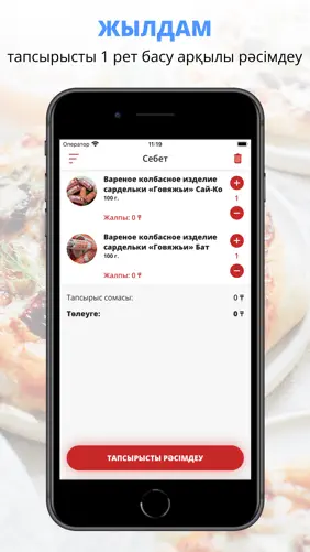 SARY BAS | Павлодар screenshot 3