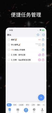 计时任务 - 每一刻努力都值得铭记 screenshot