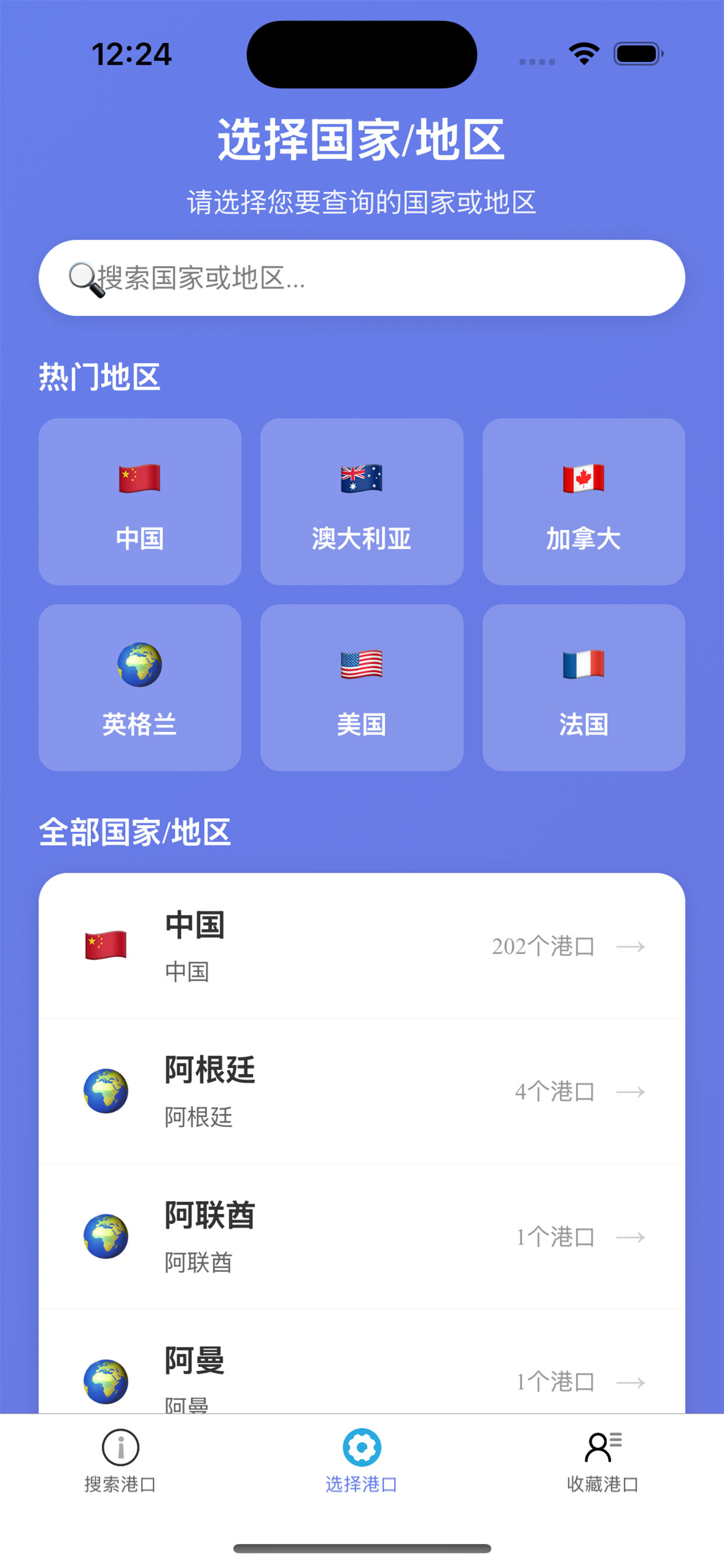 赶海潮汐表 - 全球沿海城市港口海潮表查询APP