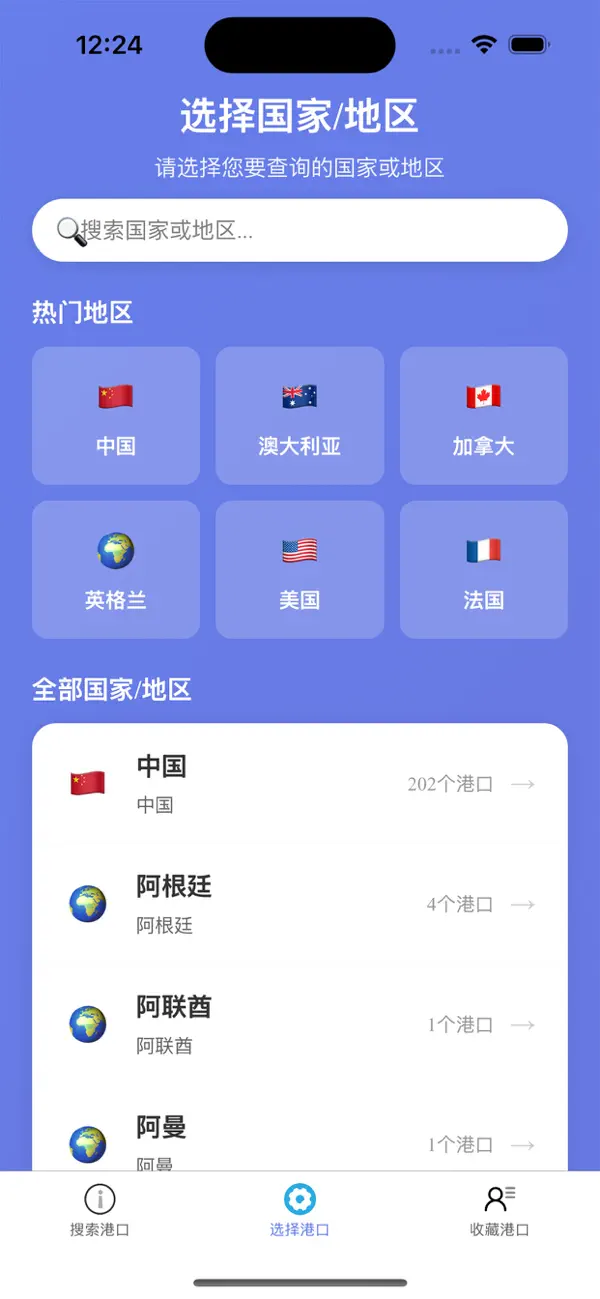 赶海潮汐表 - 全球沿海城市港口海潮表查询APP 截图 3