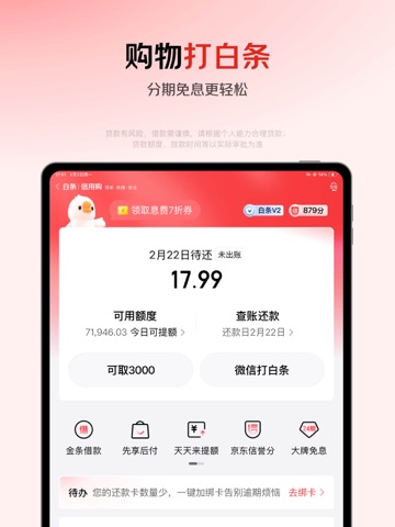京东金融-黄金基金理财借贷保险一站式平台 iPad screenshot 5