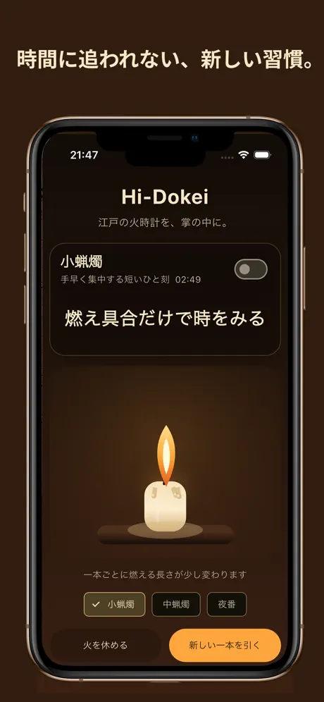 江戸の火時計・和風集中タイマー : Hi-Dokei screenshot 3
