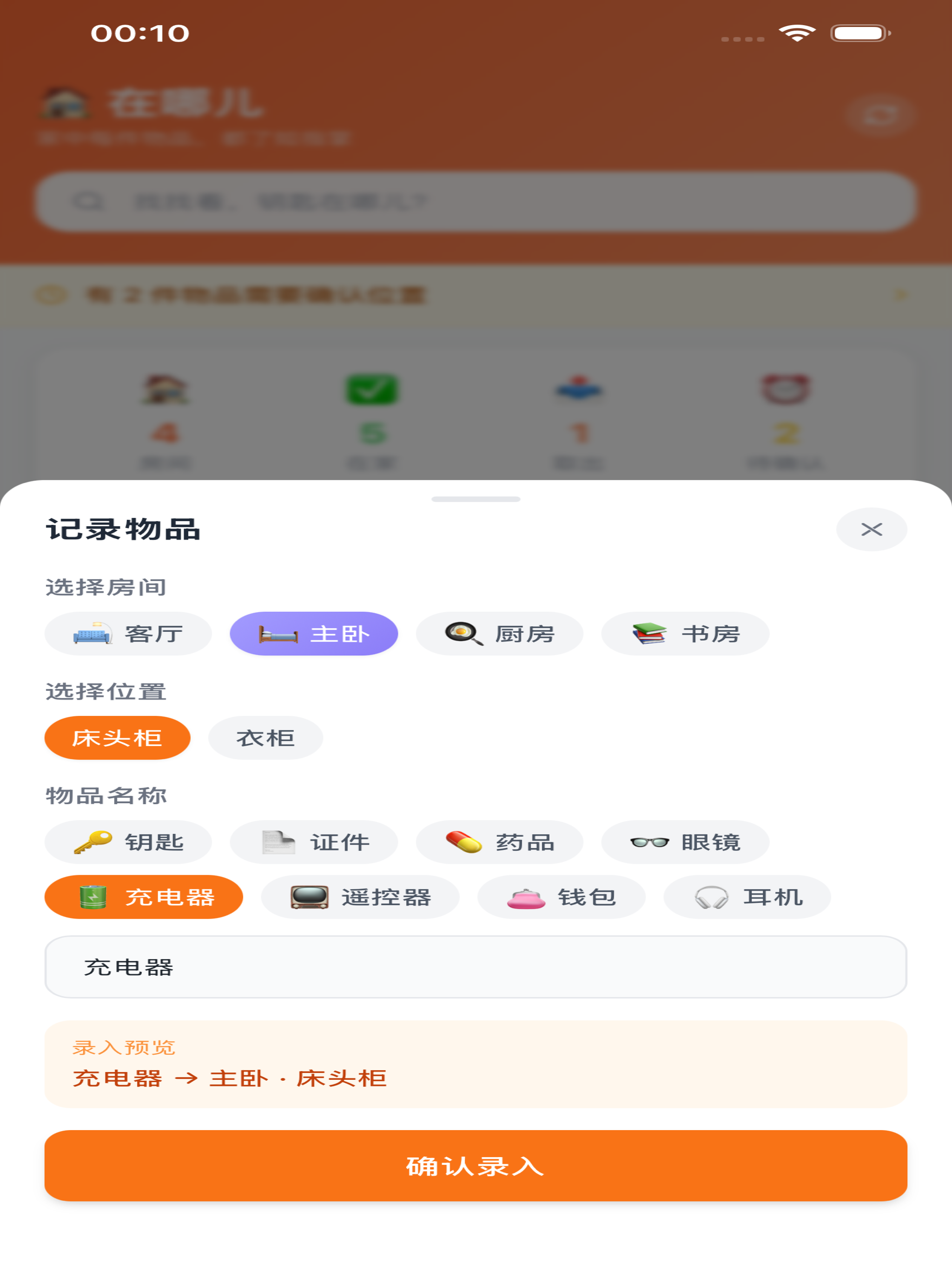 在哪儿 - 家庭物品位置管理 screenshot 7