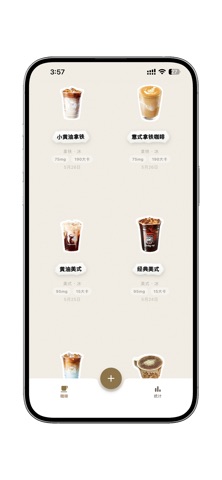 咖啡集 iPhone screenshot 3
