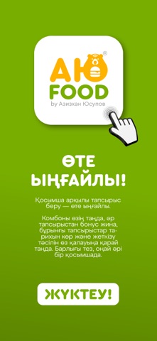 АЮFOOD screenshot