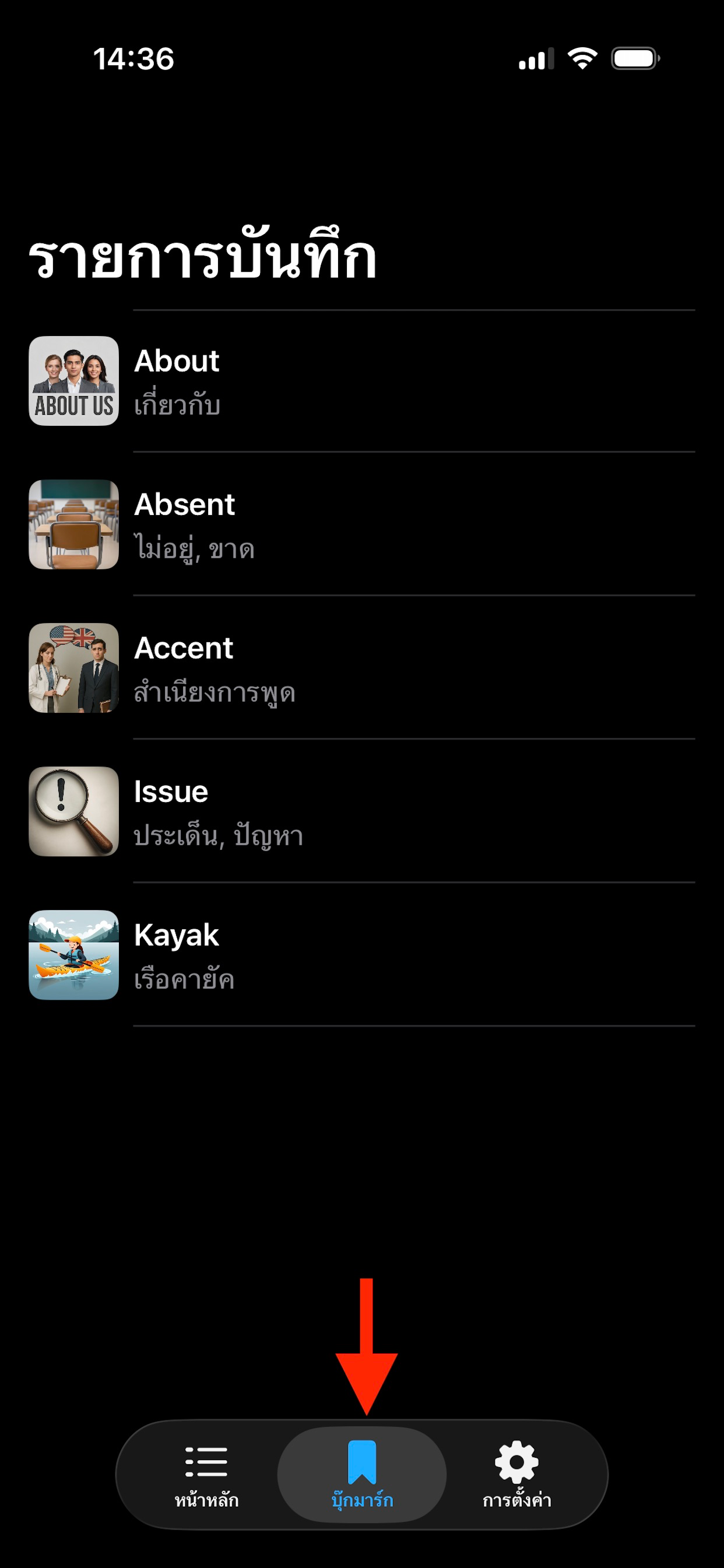 ศัพท์อังกฤษ ม.ต้น screenshot 4