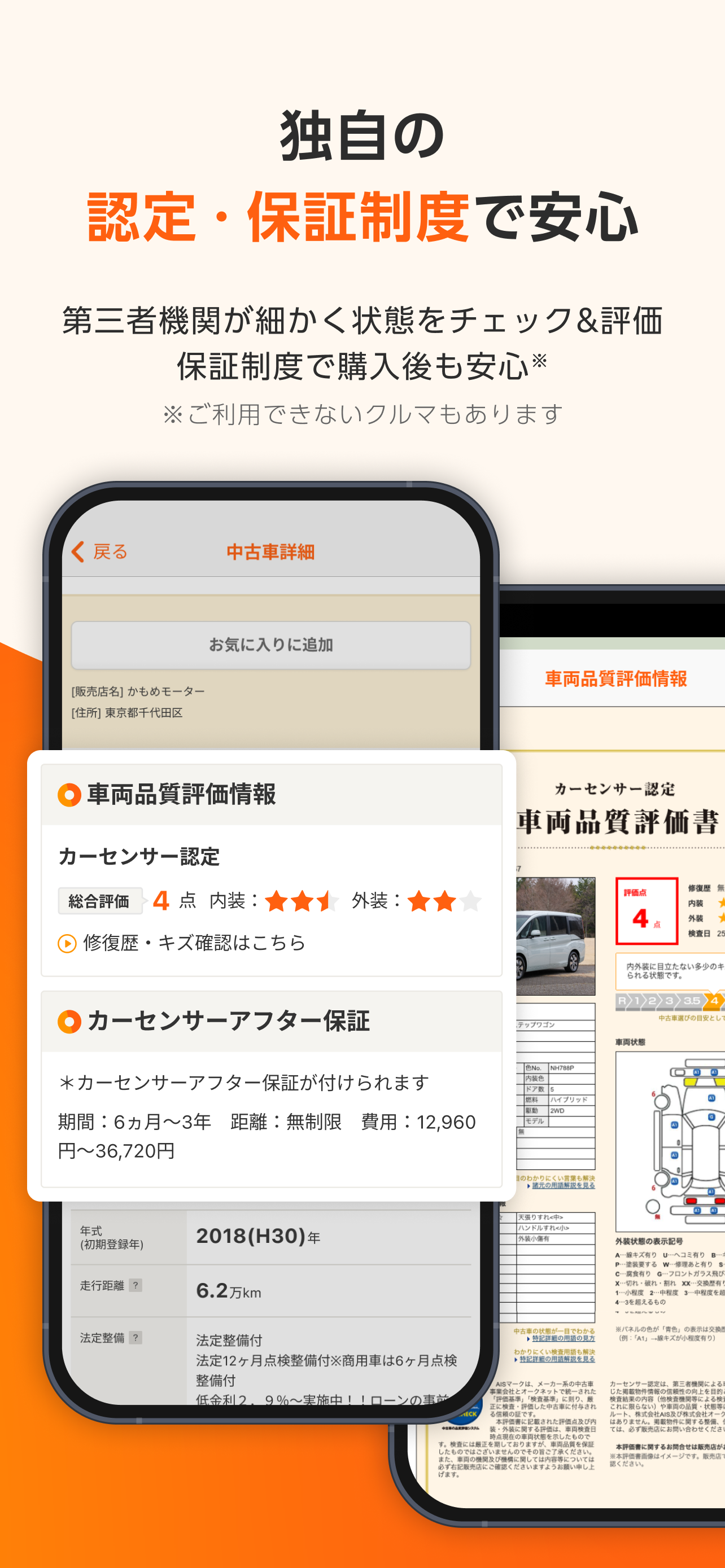 中古車アプリカーセンサー screenshot 7