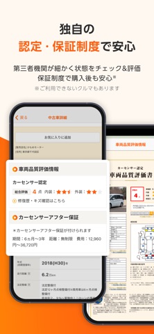 中古車アプリカーセンサー iPhone screenshot 7