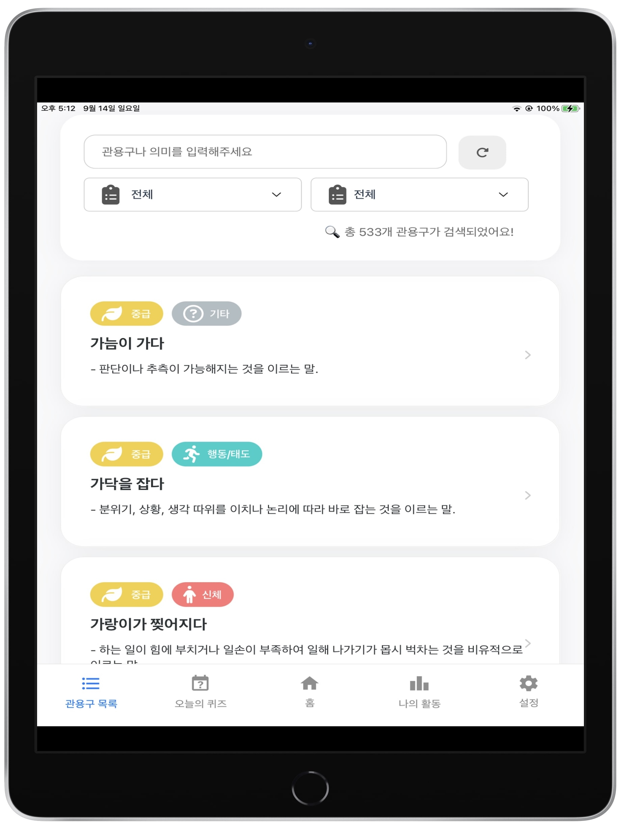 관픽: 관용구 퀴즈 screenshot 13