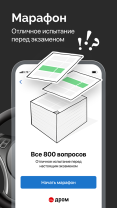 Билеты ПДД 2026: экзамен ГИБДД screenshot 5