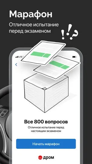 Скриншот ПДД 2026: Билеты и Экзамен ГАИ на iPhone 5