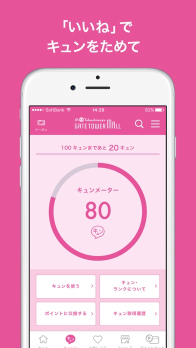 タカシマヤ ゲートタワーモールアプリ Screenshot