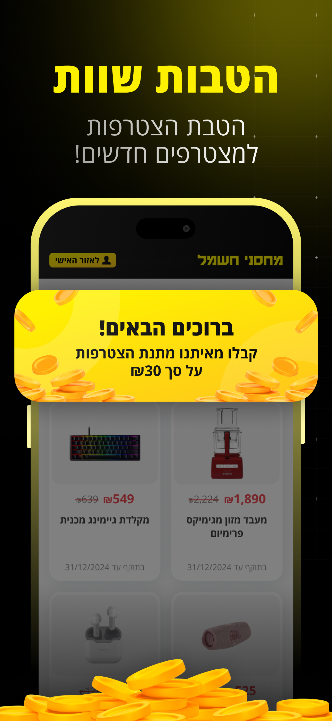 מחסני חשמל הארנק הדיגיטלי