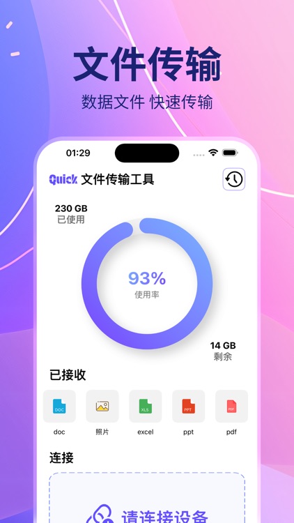 互传速传版-手机文件资料传输克隆