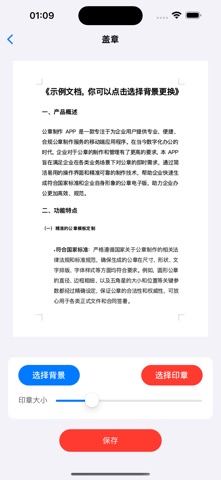 电子公章 screenshot