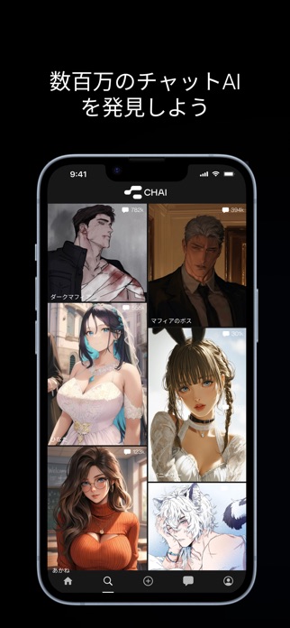 CHAI: AIキャラ・あなたの推しとロールプレイチャット スクリーンショット3
