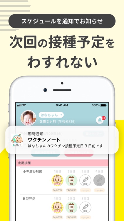 ワクチンノート-赤ちゃんの予防接種スケジュール- screenshot-3