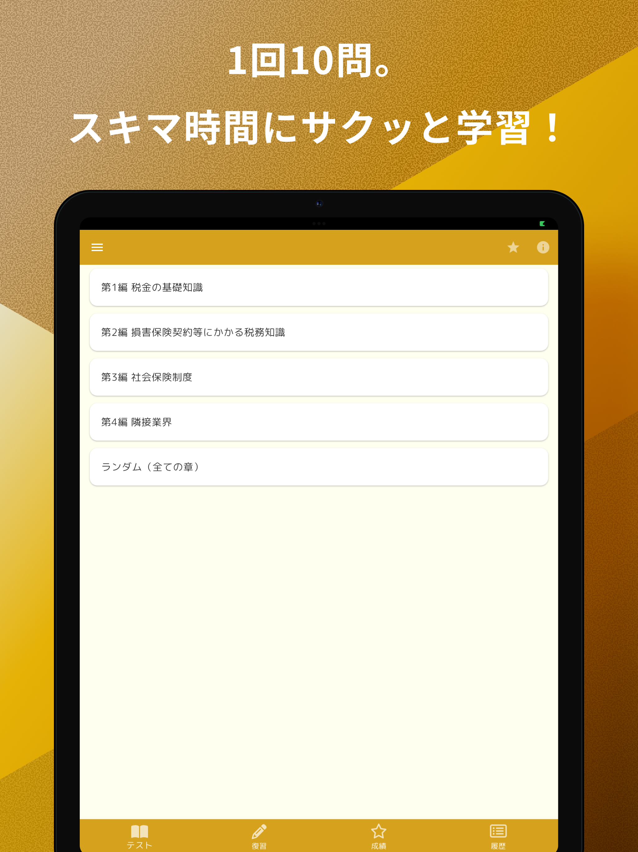 損保大学課程 税務単位 問題集 損害保険大学課程専門コース screenshot 8