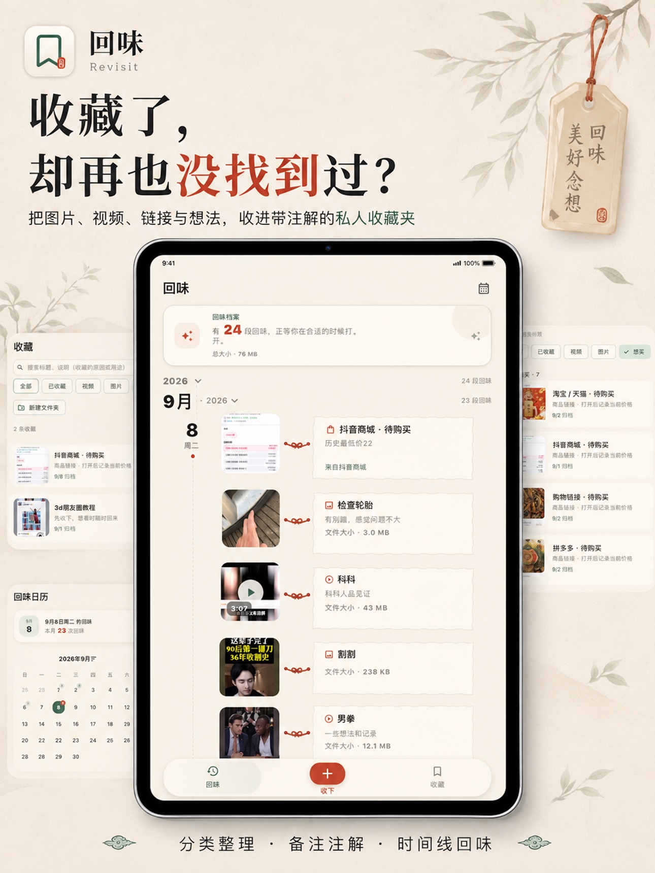 Screenshot 10 of 回味-图片收藏·视频收藏·链接整理·书签管理·稍后看·收藏夹