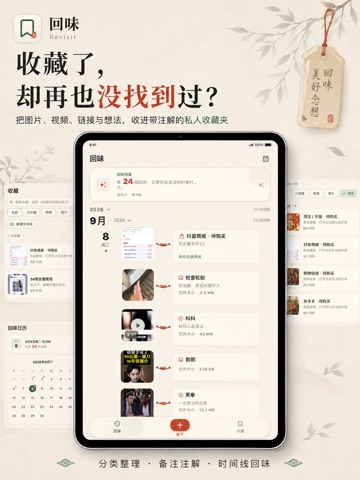 回味-图片收藏·视频收藏·链接整理·书签管理·稍后看·收藏夹