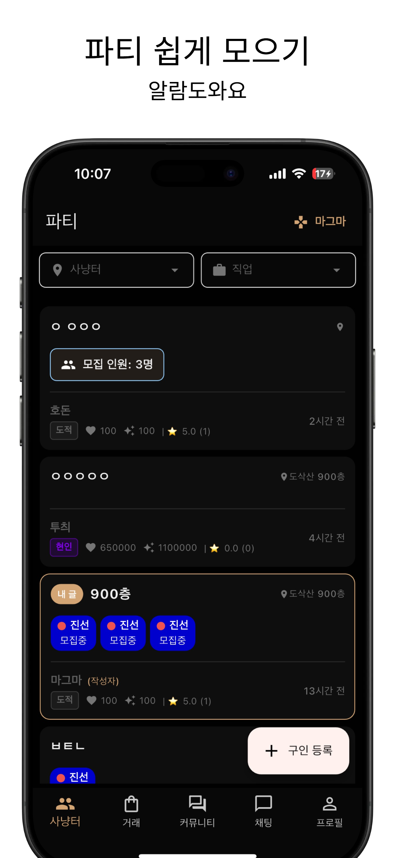 팟매칭 - 바람의 나라 팟구하기